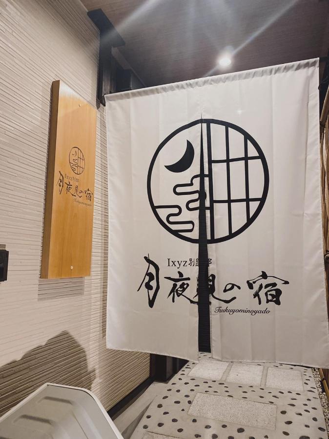 Ixyz別邸 月夜見の宿 Nagoya Exterior photo