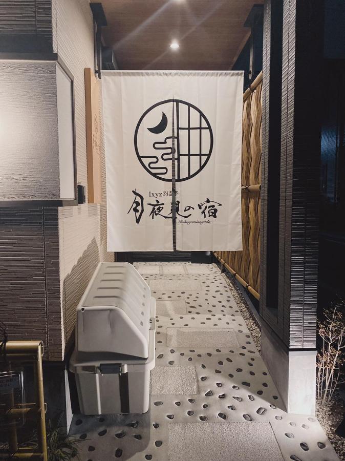Ixyz別邸 月夜見の宿 Nagoya Exterior photo