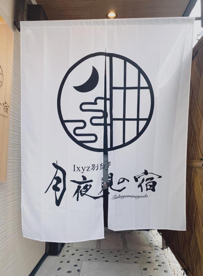 Ixyz別邸 月夜見の宿 Nagoya Exterior photo